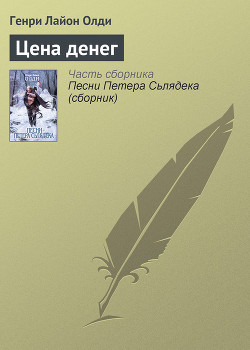 Серия книг Песни Петера Сьлядека #2