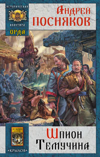 Серия книг Орда #1