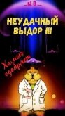 Читать книгу В поисках Силы или канон давай до свиданья, или... (СИ), автор "N.B." В поисках Силы или канон давай до свиданья, или... (СИ) - "N.B."