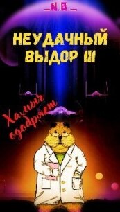 В поисках Силы или канон давай до свиданья, или... (СИ) - "N.B."