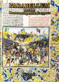 Фантомная «черная пехота»: об участии генуэзского контингента в Донском побоище (1380 г.) - Клейменов Виталий Игоревич