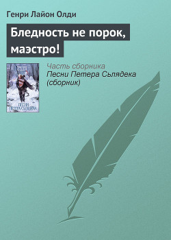 Серия книг Песни Петера Сьлядека #2
