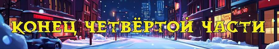 Апокалипсис 2 (СИ) - img_14