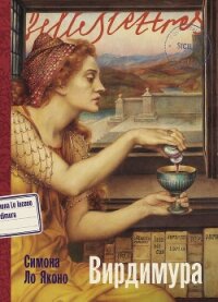 Вирдимура - Ло Яконо Симона