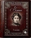 Читать книгу Змея. Часть 1, автор Ланитова Лана Змея. Часть 1 - Ланитова Лана