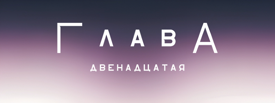 Анархия в школе Прескотт (ЛП) - img_12