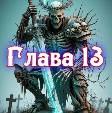 Князь Андер Арес 2 (СИ) - img_44