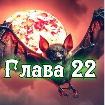Князь Андер Арес 2 (СИ) - img_71