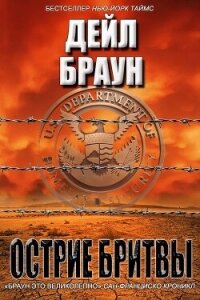 Лезвие бритвы (ЛП) - Феличе Джим Де