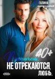 Читать книгу Предатель. Не отрекаются, любя…, автор Милоградская Галина Предатель. Не отрекаются, любя… - Милоградская Галина