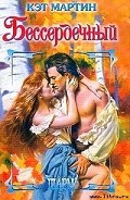 Серия книг Бессердечный #1