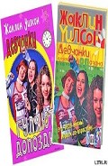 Серия книг Книги о девчонках (Элли, Магда и Надин)