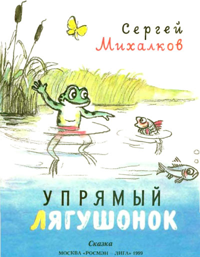 Упрямый лягушонок (рис. Сутеева) - i_001.jpg