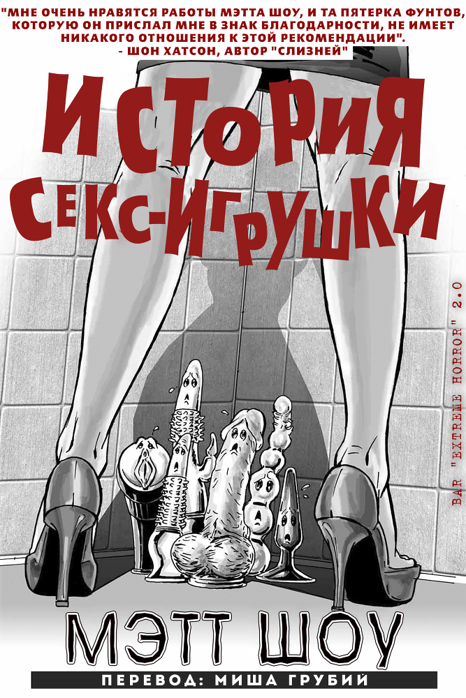 О чем я только думал? (сборник) (ЛП) - img_3