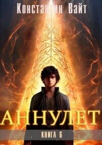 Паладин II (СИ) - Вайт Константин