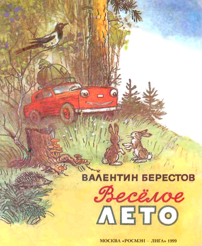 Веселое лето (рис. Сутеева) - i_017.jpg