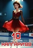 Читать книгу Калгари 88. Том 10 (СИ), автор "Arladaar" Калгари 88. Том 10 (СИ) - "Arladaar"