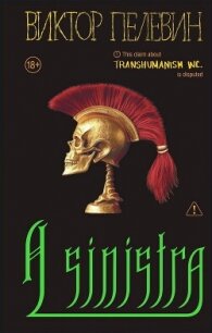 A Sinistra - Пелевин Виктор Олегович