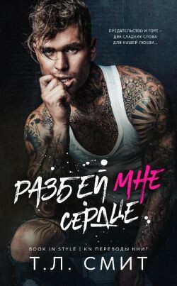 Серия книг Разбитые сердца