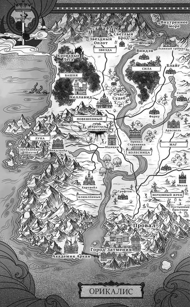 Академия Аркан (ЛП) - img_1