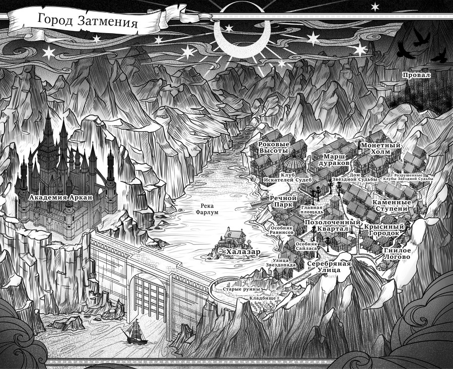 Академия Аркан (ЛП) - img_2