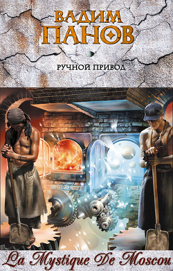Серия книг La Mystique De Moscou #3