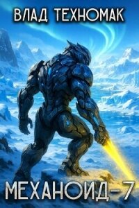 Фаворит (СИ) - Техномак Влад