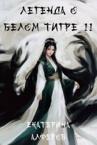 Серебряный шквал (СИ) - Алферов Екатерина