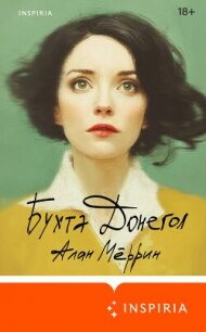 Бухта Донегол - Мёррин Алан