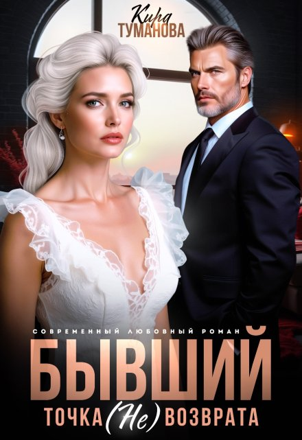 Красивый. Наглый. Бессердечный - 2 (СИ) - img_6