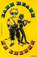 Серия книг Ян Бибиян