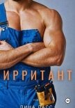 Читать книгу Ирритант, автор Ласс Лина Ирритант - Ласс Лина