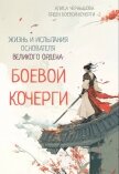 Легенда об основателе Великого Ордена Боевой Кочерги (СИ) - Чернышова Алиса