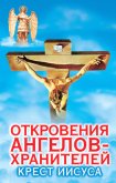 Крест Иисуса - Гарифзянов Ренат Ильдарович