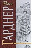Серия книг Перри Мейсон