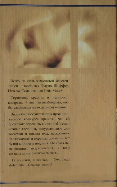 Не родись красивой. Манекенщица - img_1.jpeg