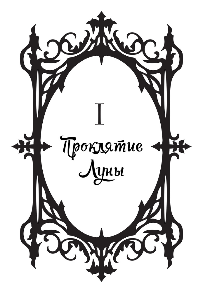 Укушенная (ЛП) - img_12