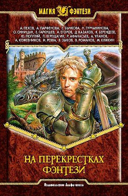 Серия книг Арканмирр