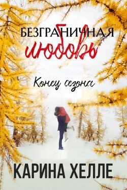 Серия книг Любовь по-английски #1