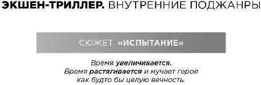 Экшен: Как создать захватывающий сюжет в кино, играх и литературе - img_81