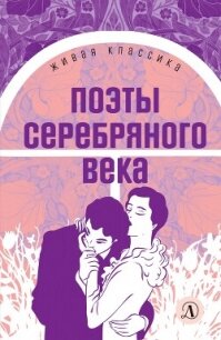 Поэты серебряного века - Ахматова Анна