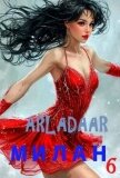Читать книгу Милан. Том 6 (СИ), автор "Arladaar" Милан. Том 6 (СИ) - "Arladaar"