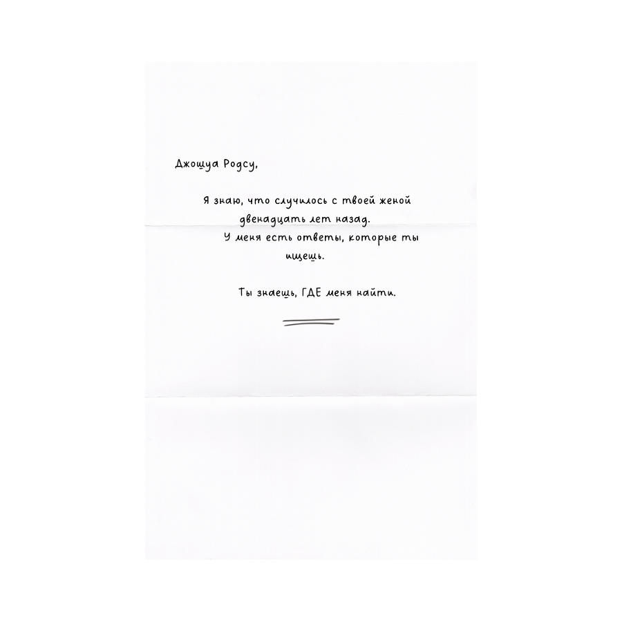 Наше темное лето (ЛП) - img_5