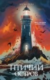 Читать книгу Птичий остров, автор Белл Алекс Птичий остров - Белл Алекс