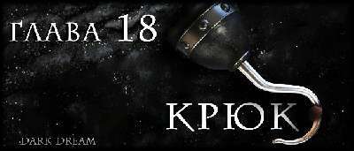 Пожиратель Змей (ЛП) - img_23