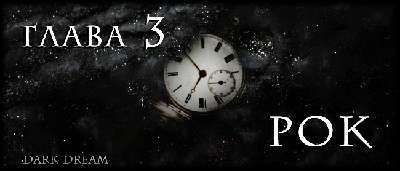 Пожиратель Змей (ЛП) - img_7