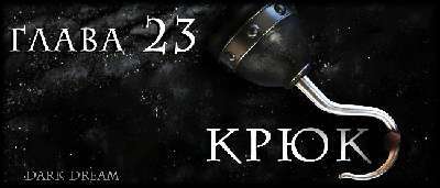 Пожиратель Тьмы (ЛП) - img_28