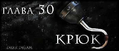 Пожиратель Тьмы (ЛП) - img_35