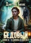 Источник (СИ) - Билик Дмитрий