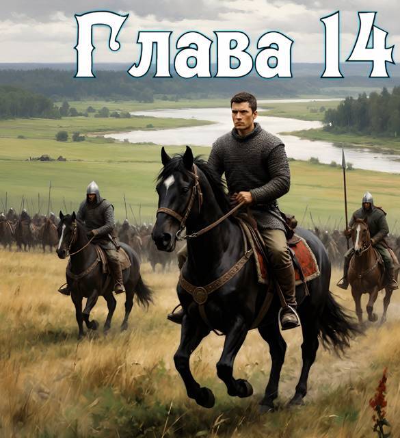 Рассвет русского царства. Книга 4 (СИ) - img_15